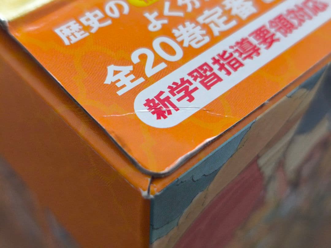 【美品】角川まんが学習シリーズ 世界の歴史 全20巻定番セット