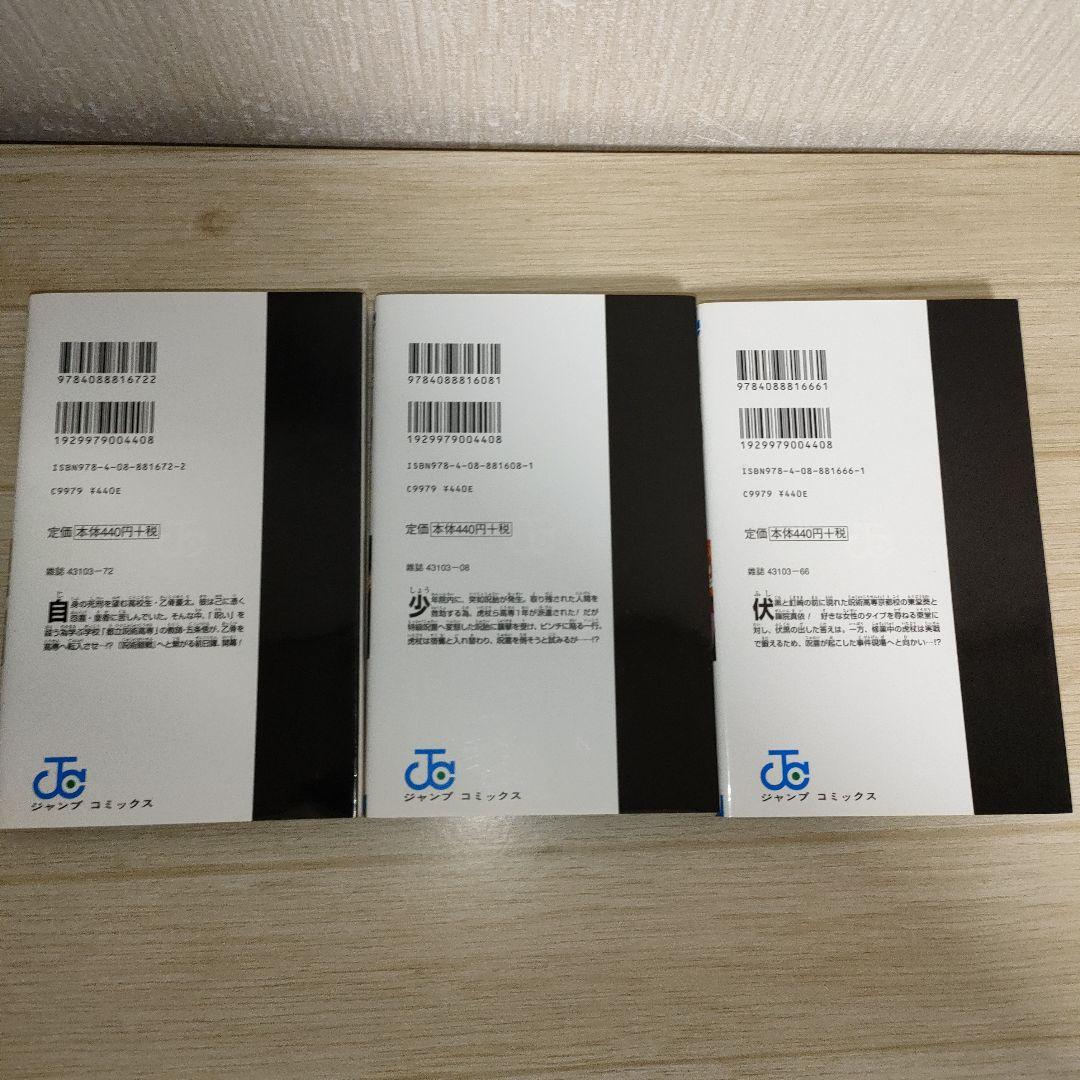 【4冊】呪術廻戦 1巻 初版 茶見下々 1巻 0巻　2巻 3巻