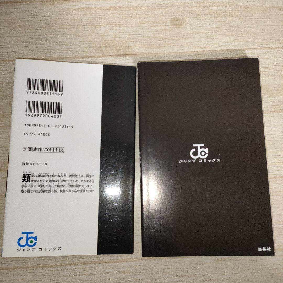 【4冊】呪術廻戦 1巻 初版 茶見下々 1巻 0巻　2巻 3巻