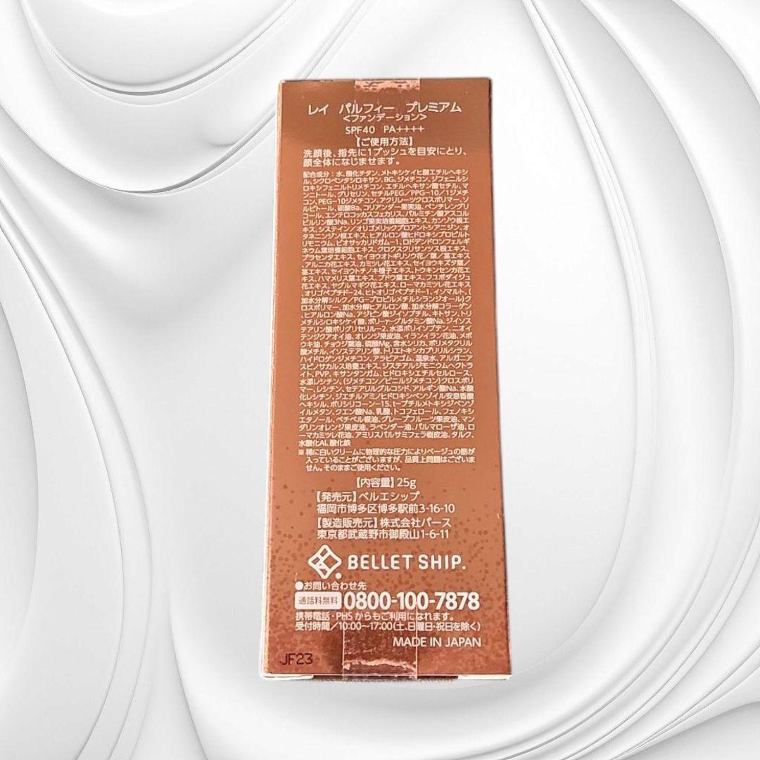 LEI PARUFYエモーショナルファンデーション 2個セット 新品・未開封