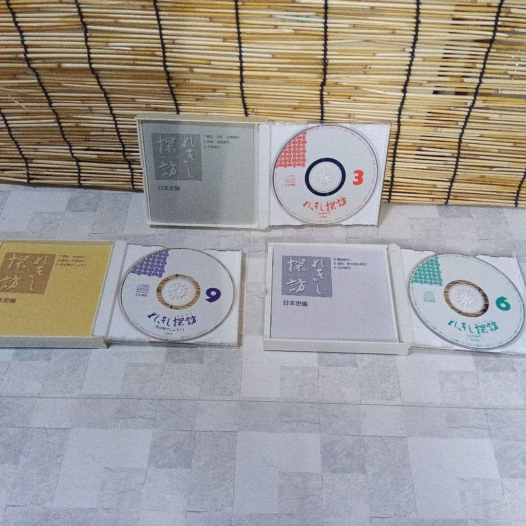 訳あり　七田式 れきし探訪 CD 全9枚セット