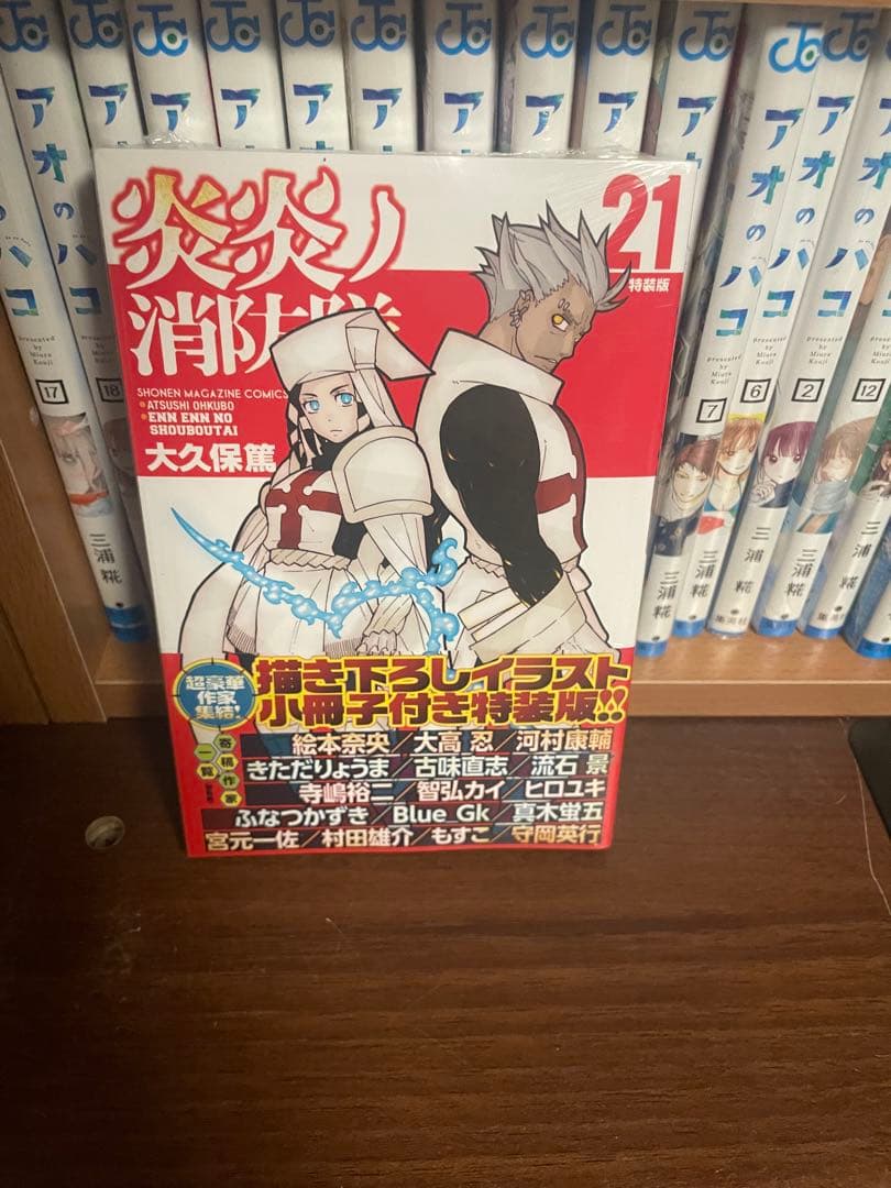 炎炎ノ消防隊 全巻初版　帯付き