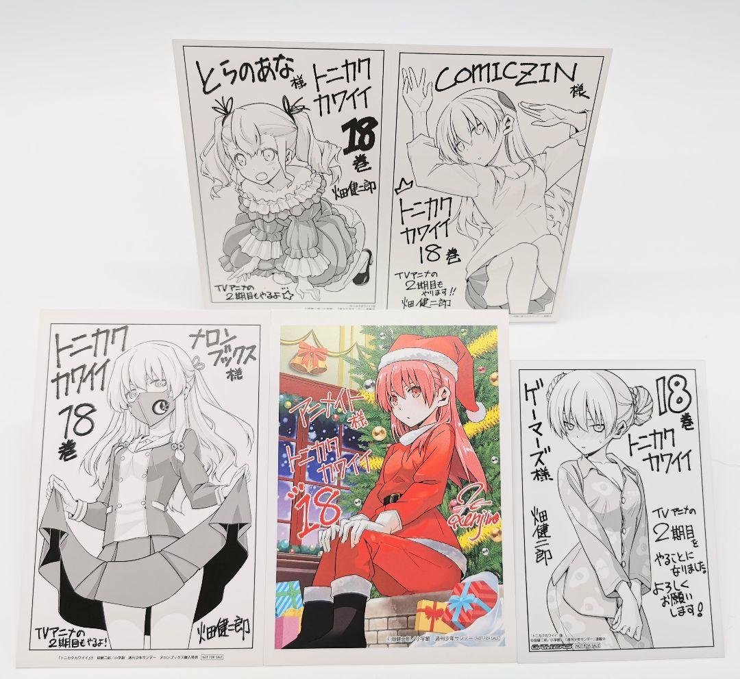 トニカクカワイイ 18巻 初版 新品未開封 購入特典5種セット 畑健二郎