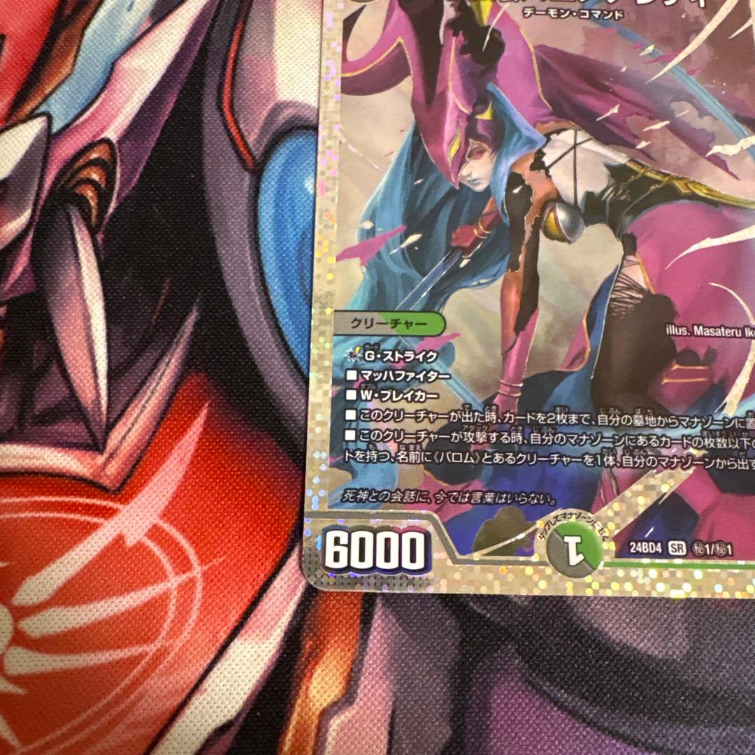 魔令嬢バロメアレディ シークレット