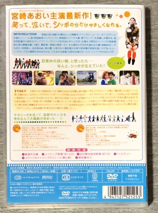 宮崎あおい 直筆サイン 入り DVD 『パコダテ人』 スペシャル•エディション