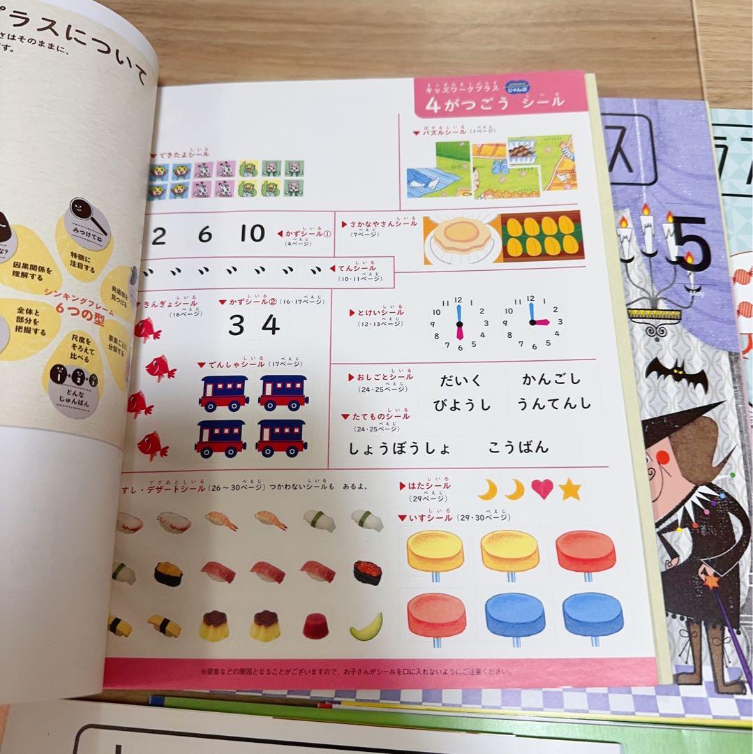 97) こどもちゃれんじ　じゃんぷ　キッズワークプラス　 12冊セット　一年分
