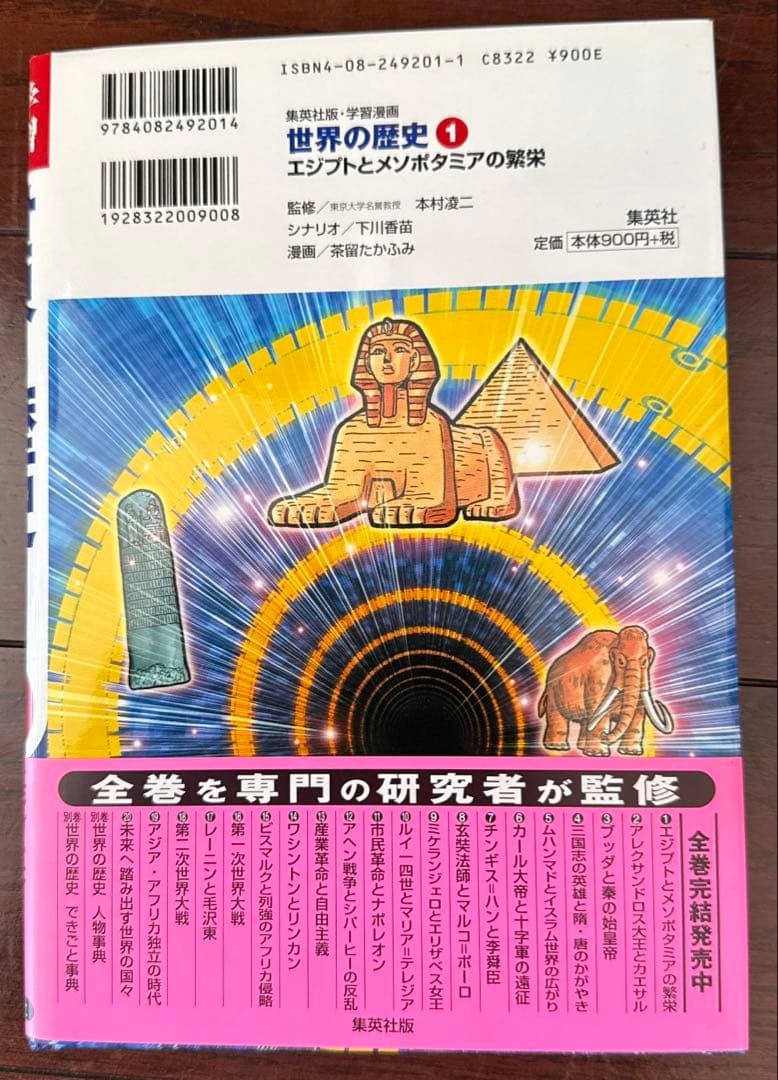 集英社　学習漫画　世界の歴史　全巻セット　地図付き