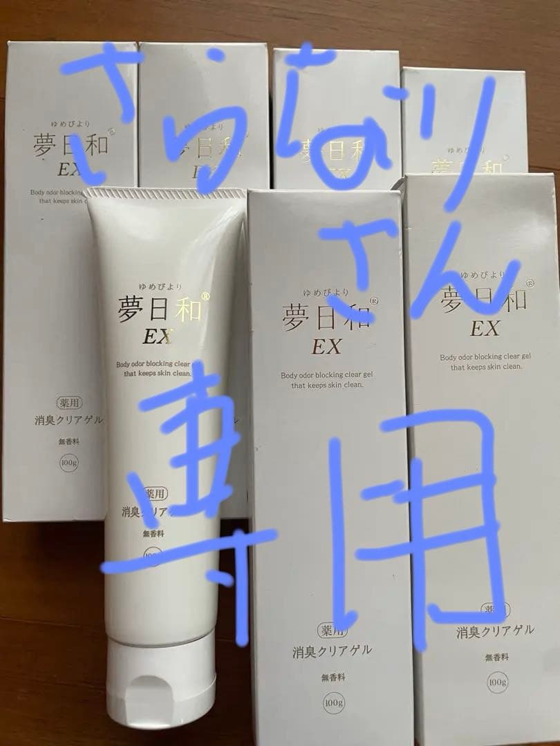 夢日和 EX ボディクリーム 90g