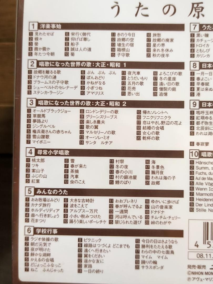 美品 CD10枚セット「うたの原風景」唱歌/学校/歌声喫茶/寮歌 全200曲