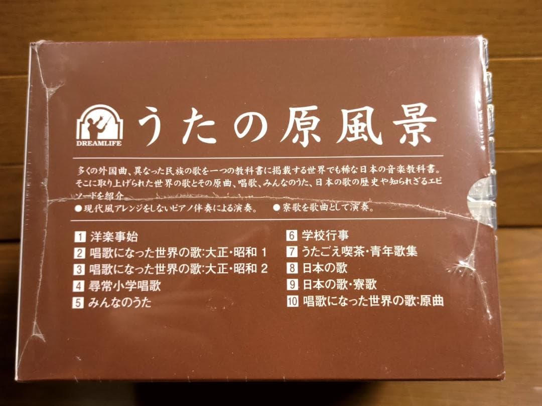 美品 CD10枚セット「うたの原風景」唱歌/学校/歌声喫茶/寮歌 全200曲