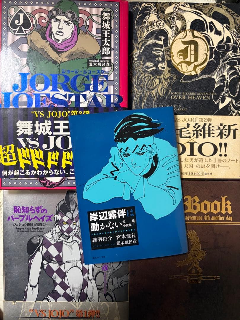 追記【全巻初版・帯付】ジョジョニウム 全17巻セット＋おまけ（ほぼ未読・暗所保管