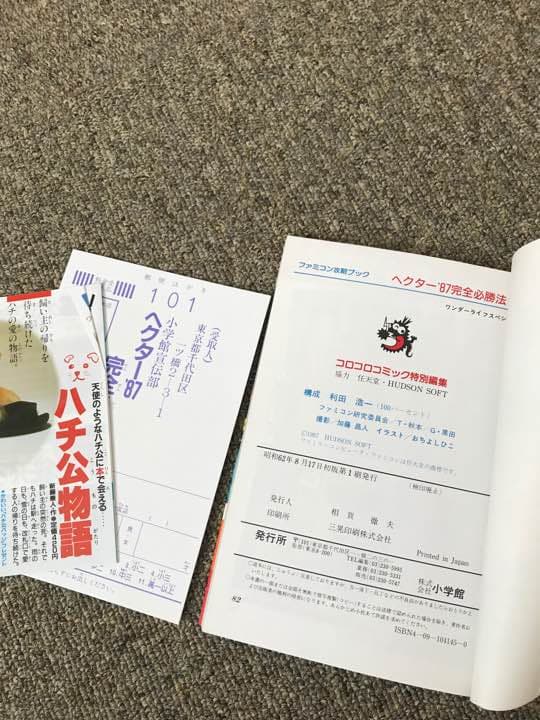 古本 美品 攻略本 ファミコン攻略ブック ヘクター87 完全必勝法