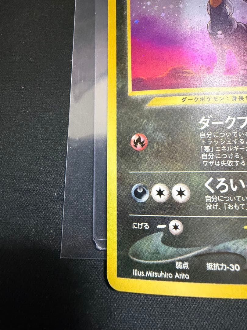 ヘルガー　旧裏　めざめる伝説　No.229 大玉　十字　渦巻きホロ