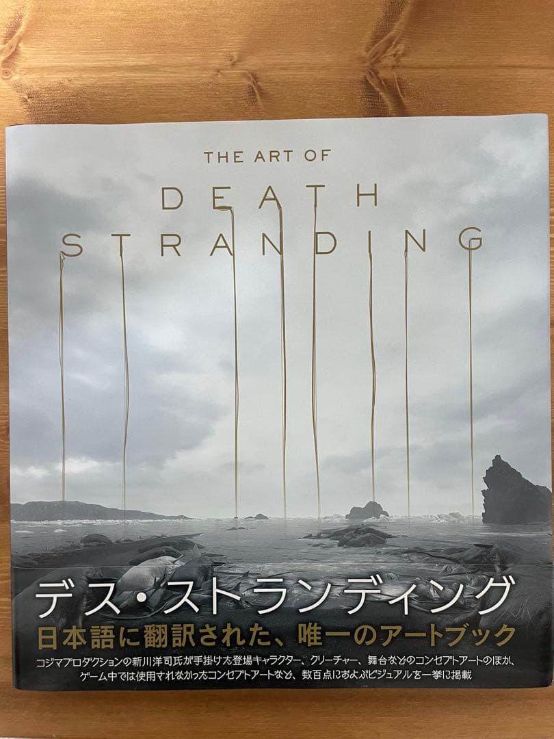 THE ART OF DEATH STRANDING 日本語版