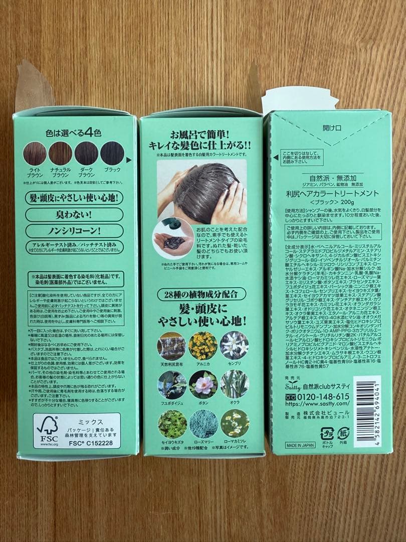 新品 3本セット 利尻昆布 白髪用 ヘアカラートリートメント ブラック