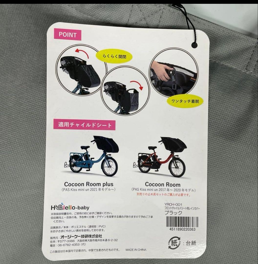 キスミニ用コクーンルームプラス　レインカバー