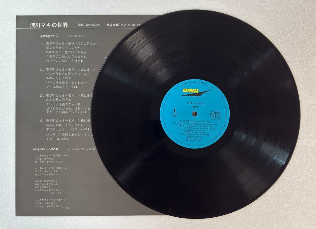 【帯・歌詞カード付き】　浅川マキ　初期作品 アナログ LP レコード 6枚セット