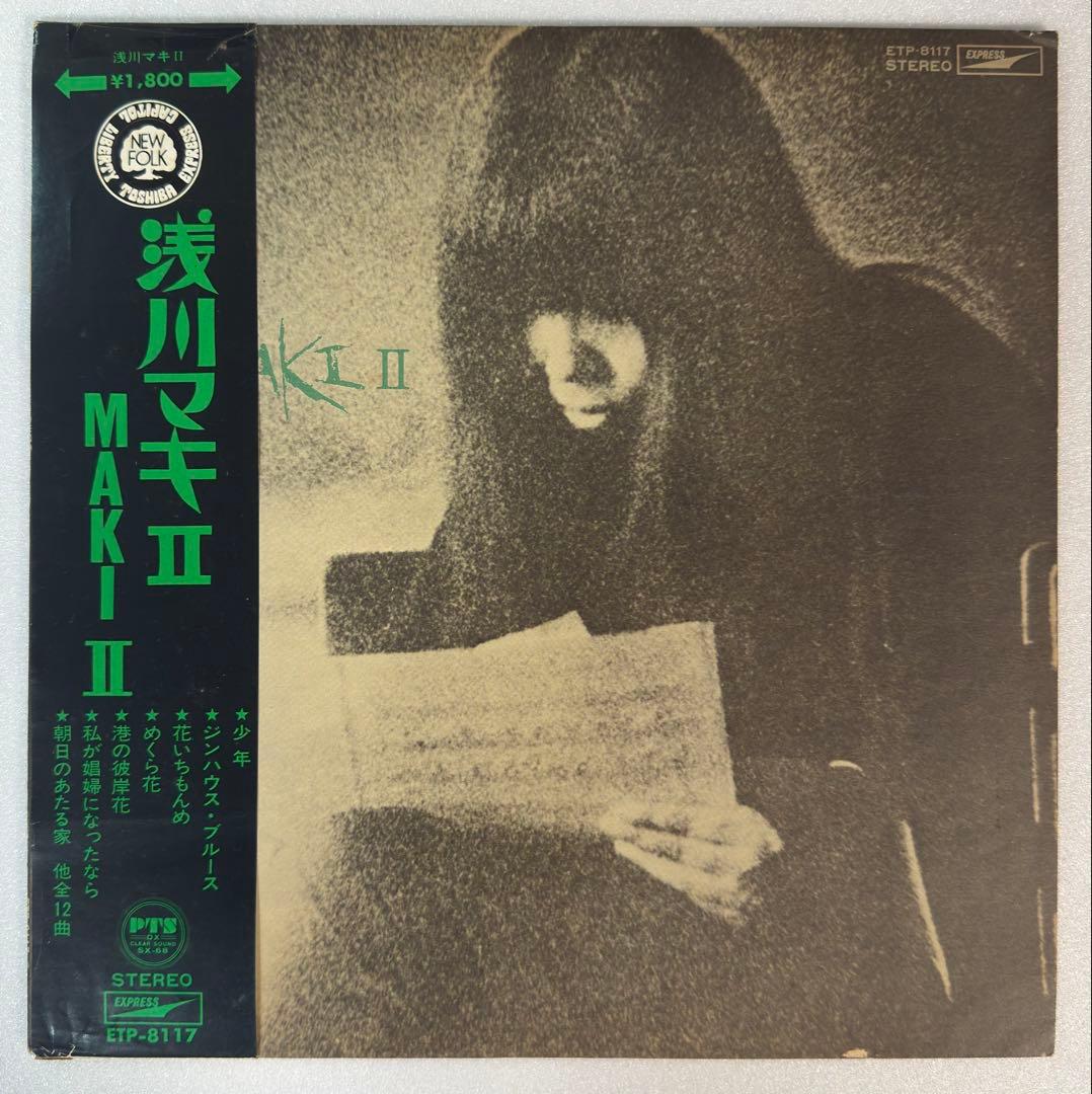【帯・歌詞カード付き】　浅川マキ　初期作品 アナログ LP レコード 6枚セット