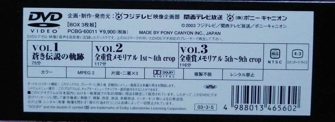 サンデーサイレンス DVD 全3巻セット