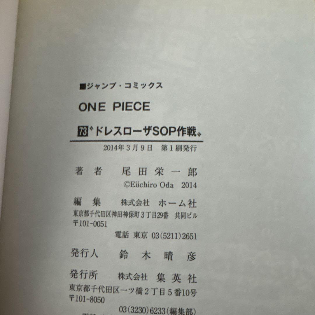 ONE PIECE ドレスローザ編 70巻〜74巻 帯付き 1部チラシ付き