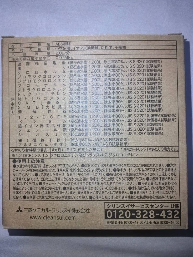 【3本セット】クリンスイ　浄水器カートリッジ　HSC17023 新品未使用品