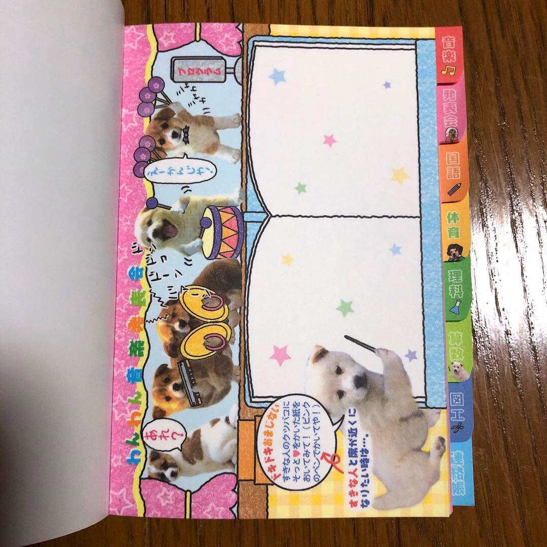 平成レトロ　メモ帳　犬　学校　時間割　スーパーインデックスメモ