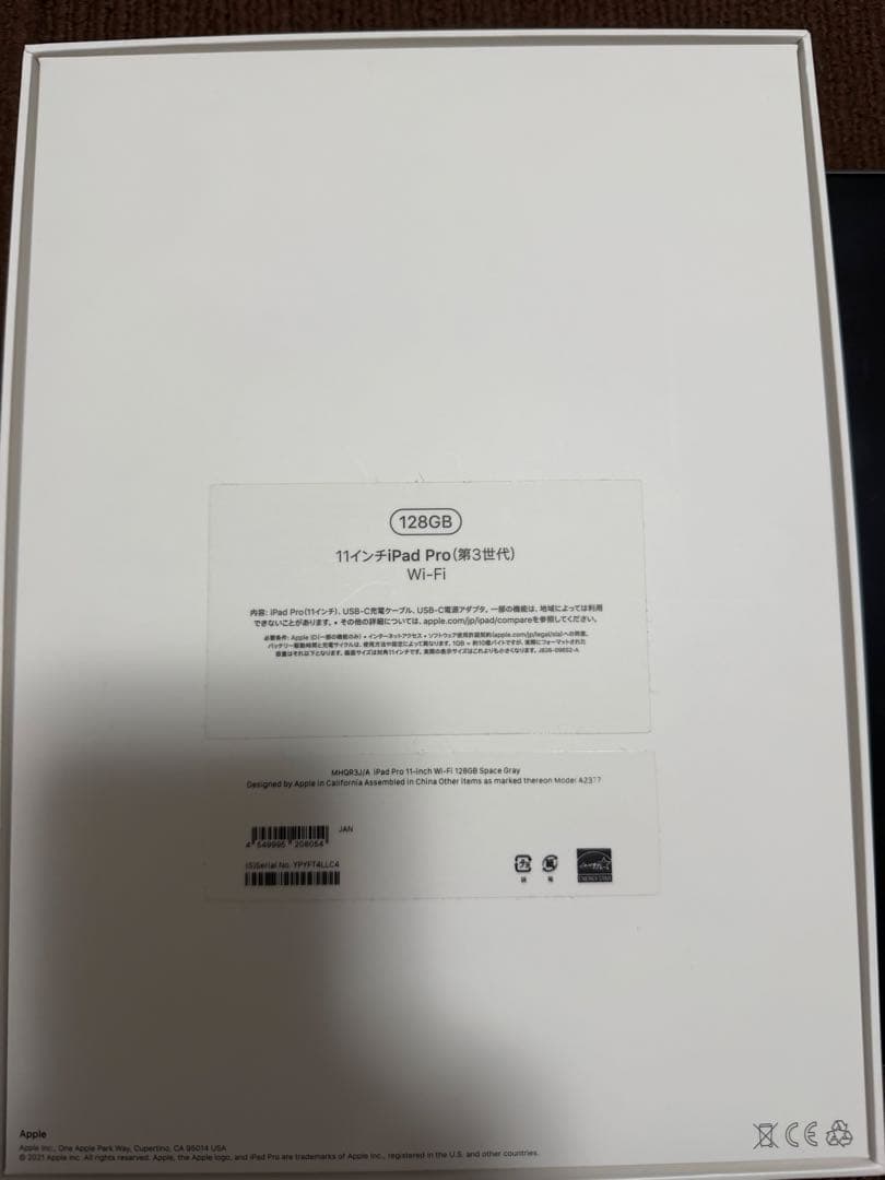 iPad Pro 11インチ 第3世代 Wi-Fi 128GB 保護フィルム付き
