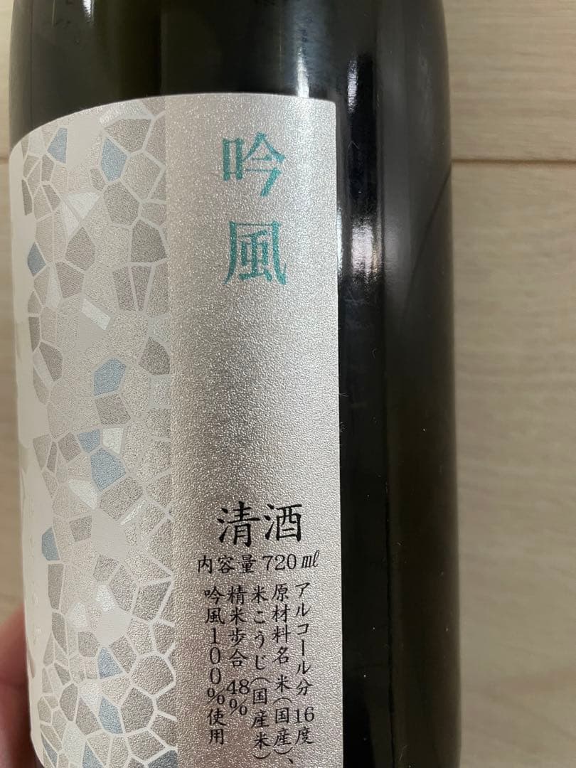 値下げ！花陽浴⭐︎吟風