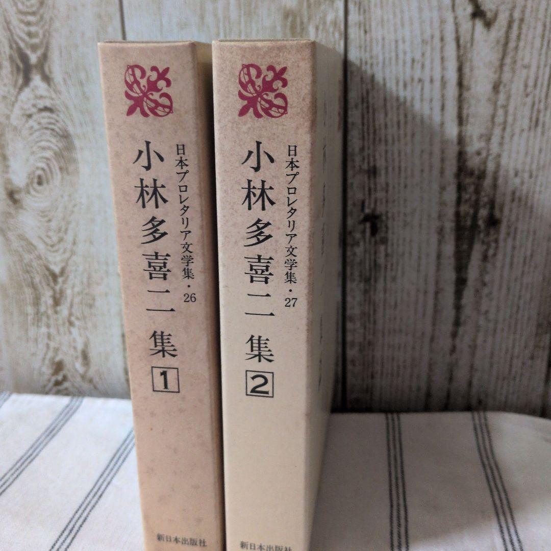 日本プロレタリア文学集　全巻セット／40巻揃＋別巻+文学評論集2巻　計43冊