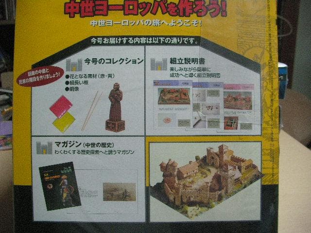 未開封品　中世ヨーロッパを作ろう　No.8～98　91冊まとめ売り　※非全巻
