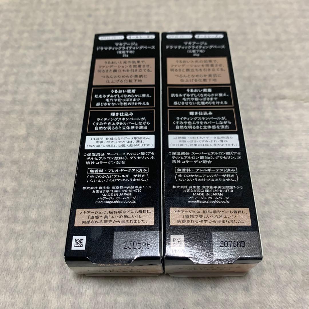 マキアージュ　ドラマティックライティングベース 25g ×2本