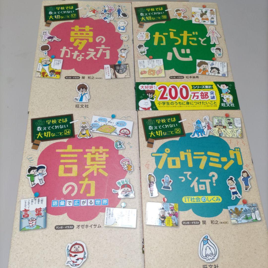 学校では教えてくれない大切なこと　16冊セット