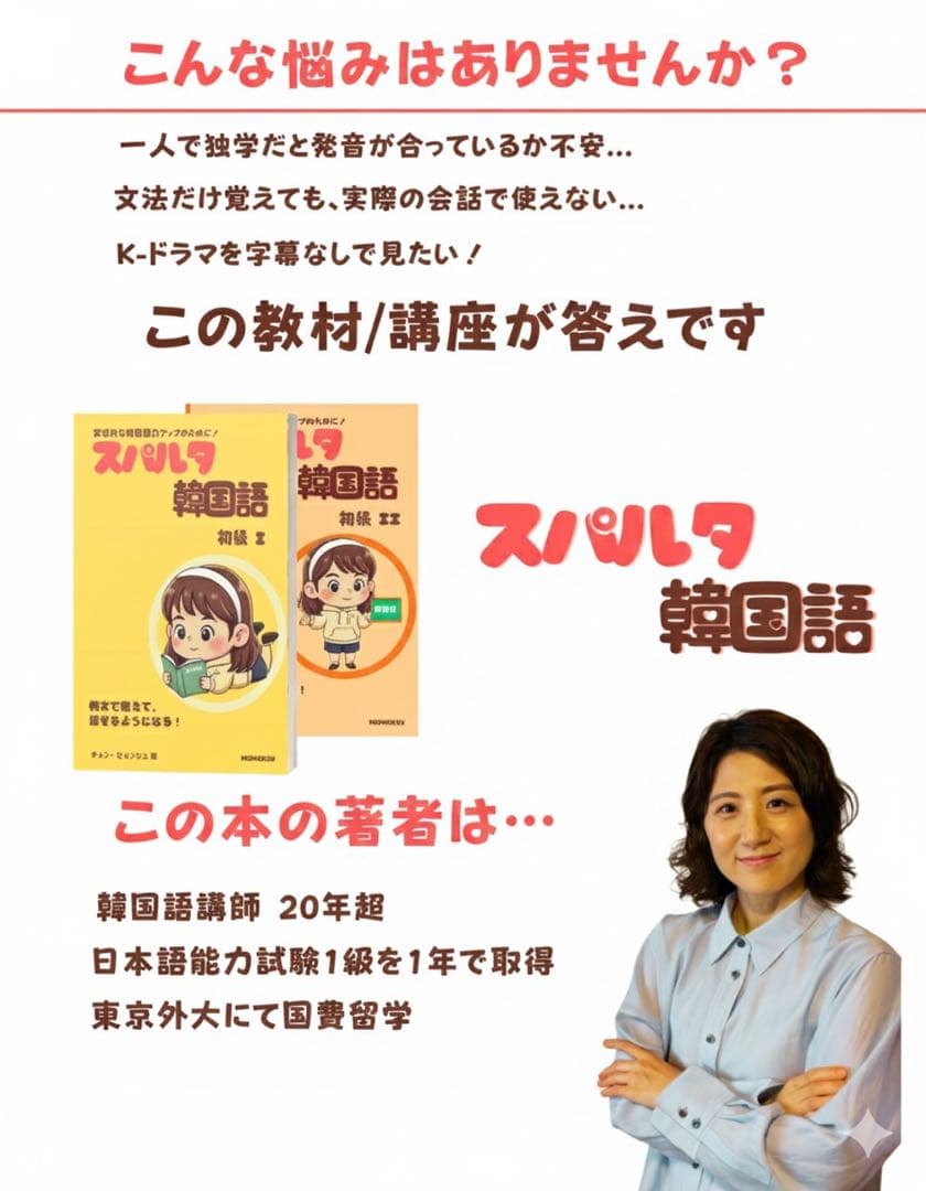 韓国語丸暗記初級1,2&スパルタ韓国語初級1,2 合計4冊セット