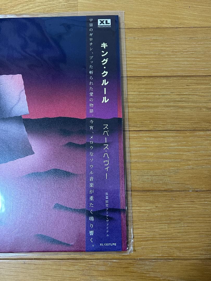 KING KRULE / SPACE HEAVY 日本限定帯付きクリアヴァイナル