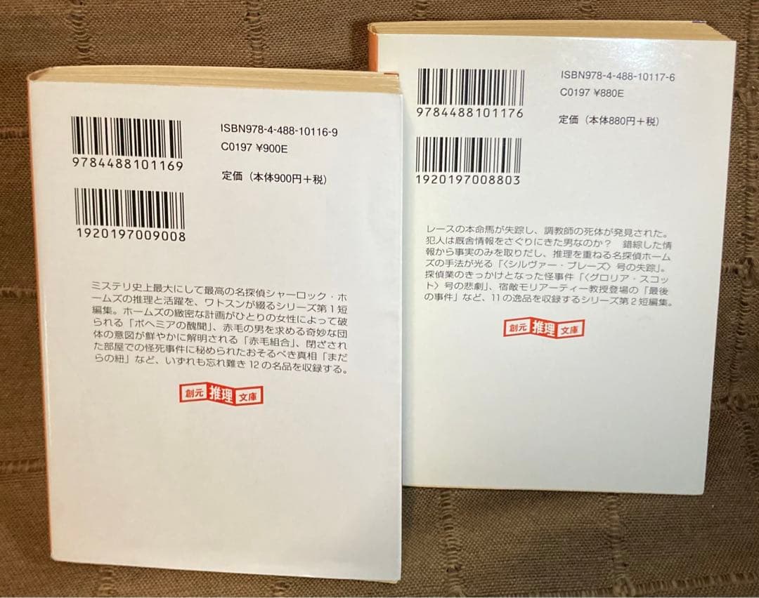 新訳 シャーロックホームズ 創元推理文庫 訳者全面改稿 2010-17年 全9巻