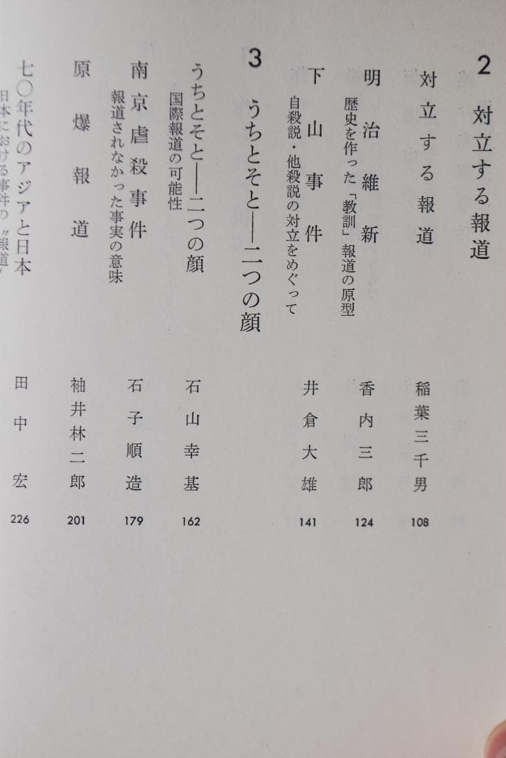 【絶版希少/メディア論全5巻】講座・コミュニケーション　鶴見俊輔ほか編　研究社