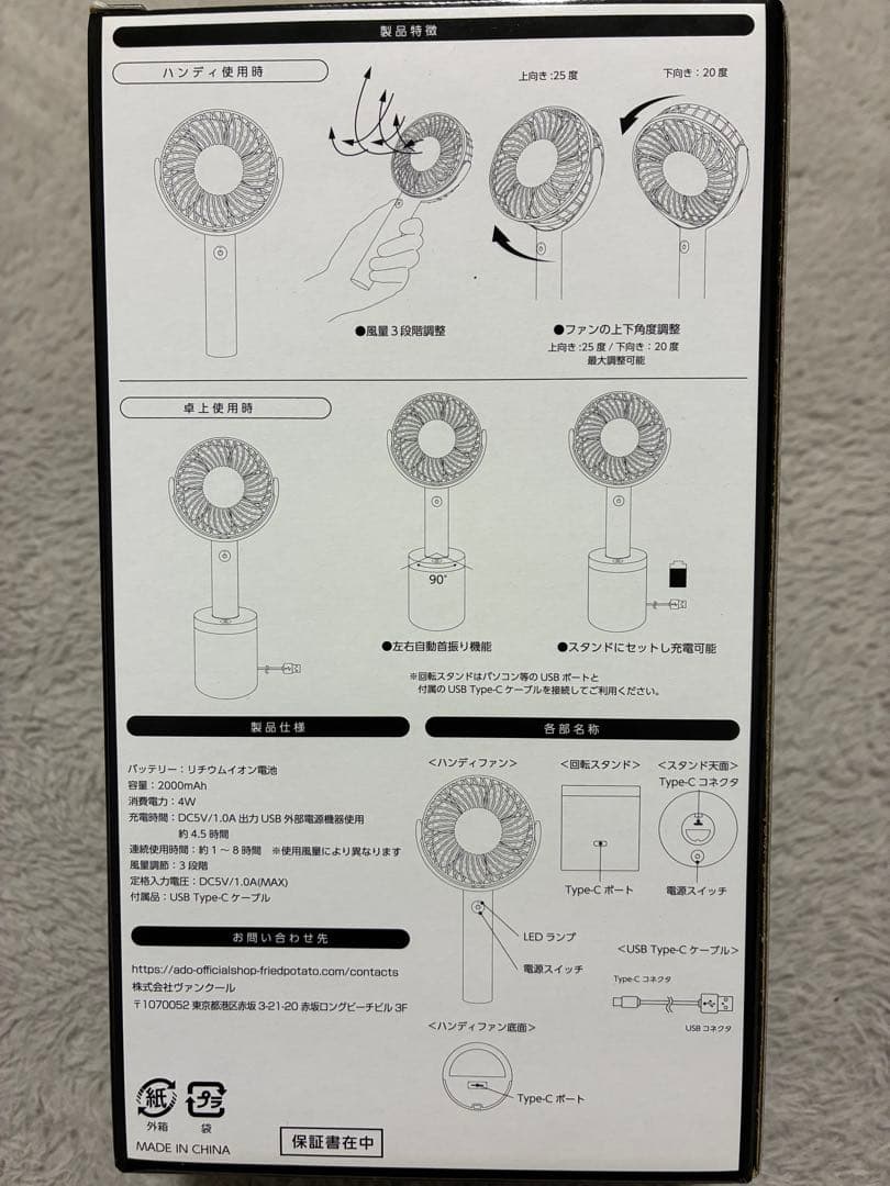 Ado ハンディファン