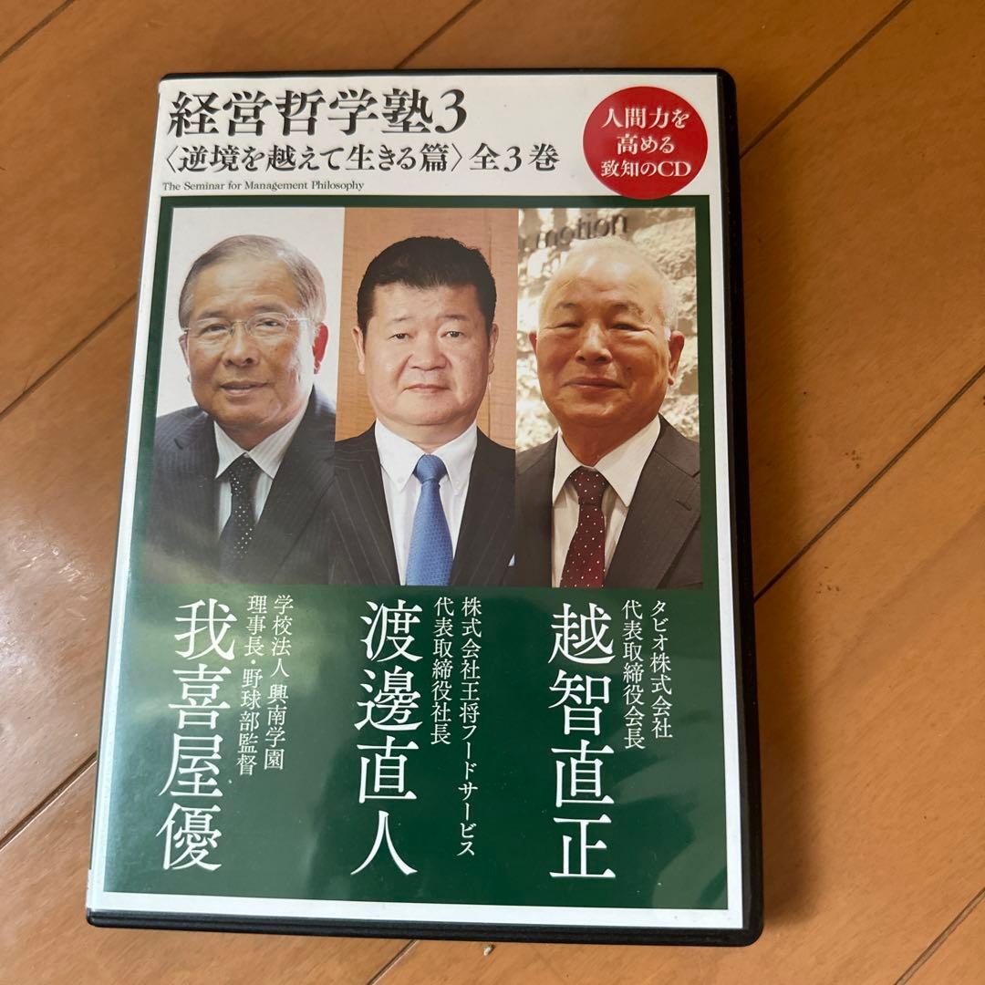 経営哲学塾3