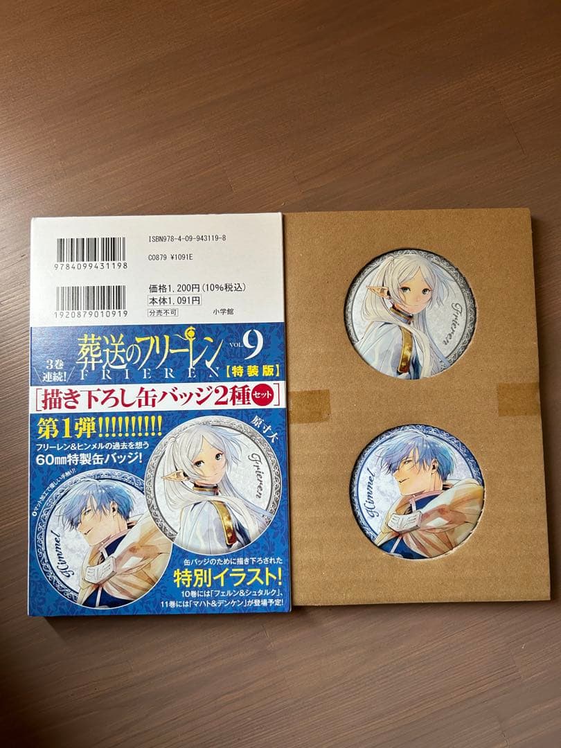 【初版•未開封あり】葬送のフリーレン　1〜14巻セット