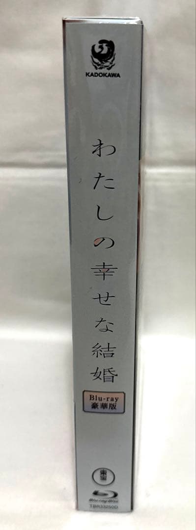 【新品未開封限定】わたしの幸せな結婚 豪華版('23映画)〈3枚Blu-ray