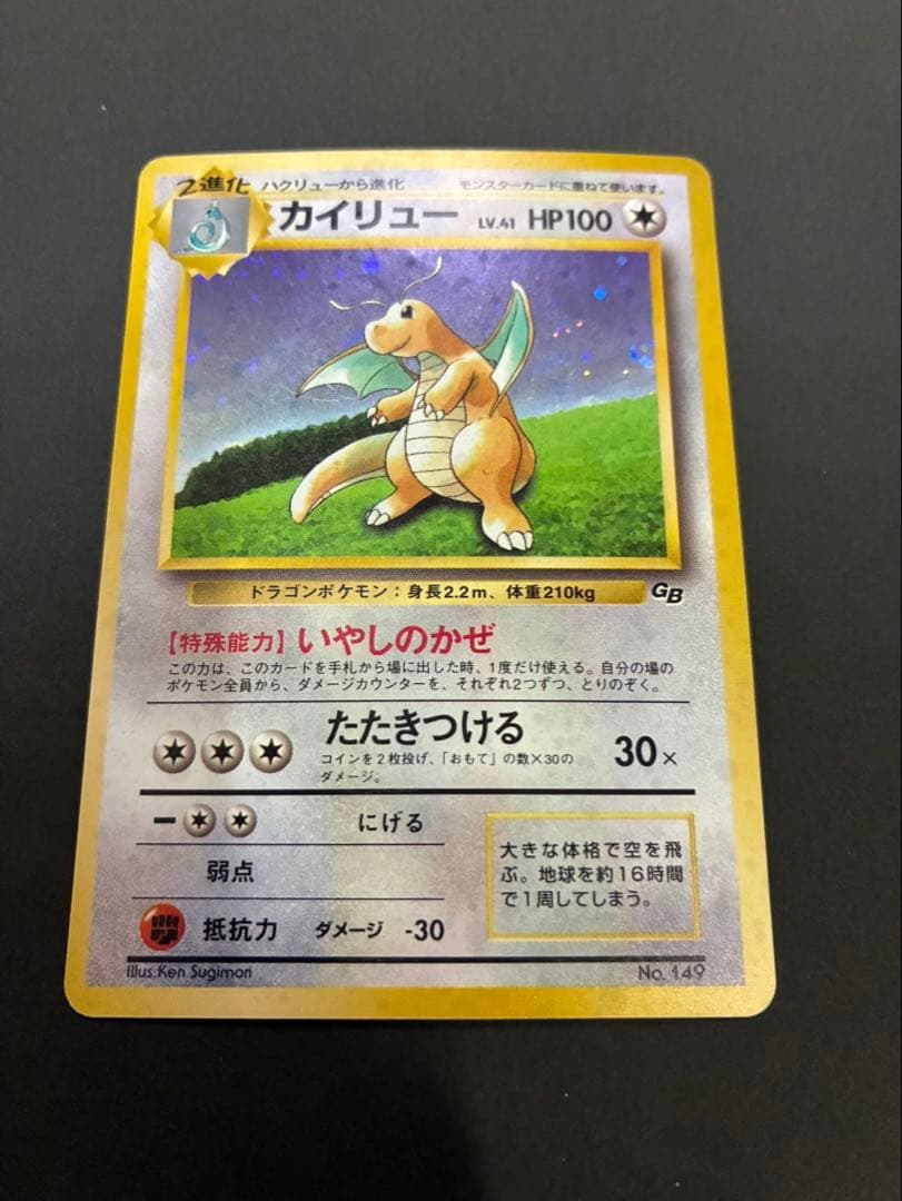 ポケモンカード カイリュー 旧裏 GB