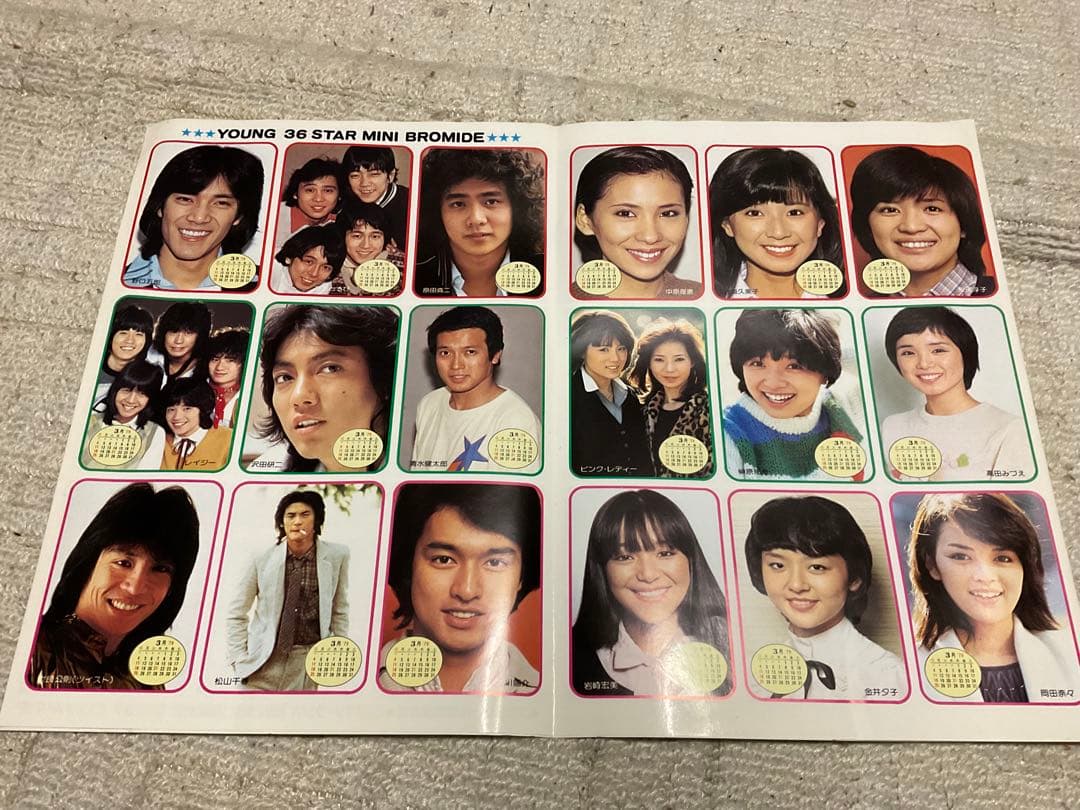 1979年／平凡・4月号　表紙／郷ひろみ　石野真子　大場久美子　【切り取りある】