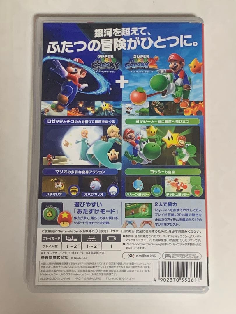 スーパーマリオギャラクシー ＋ スーパーマリオギャラクシー ２