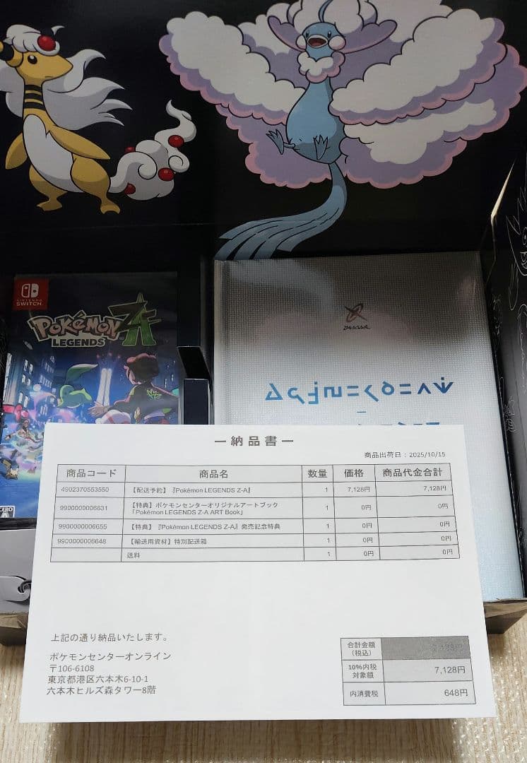 ポケモンレジェンズZA 特典付き(Switch版)