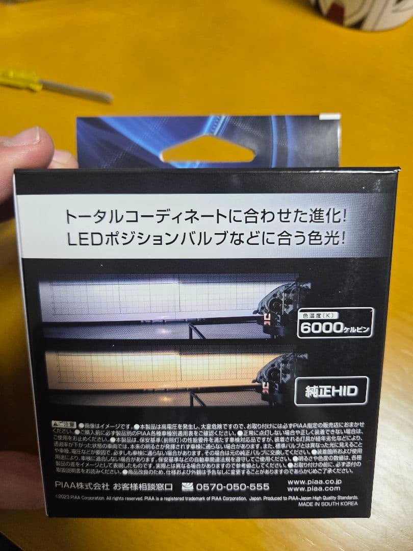 HPさん専用 PIAA D4 - HIDランプ 6000K 3200lm
