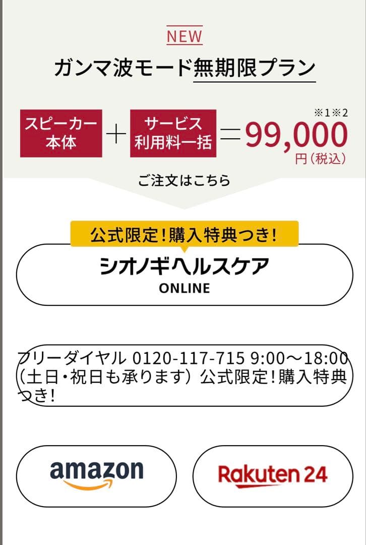 Kikippaガンマ波サウンド スピーカー シオノギ製薬 無制限プラン