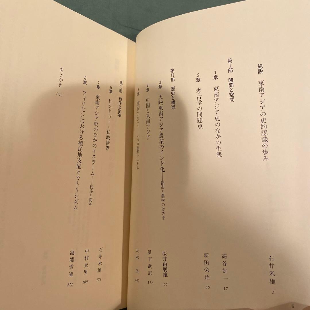 ※85-東南アジア学入門入門　自然、歴史、思想、経済、国際関係