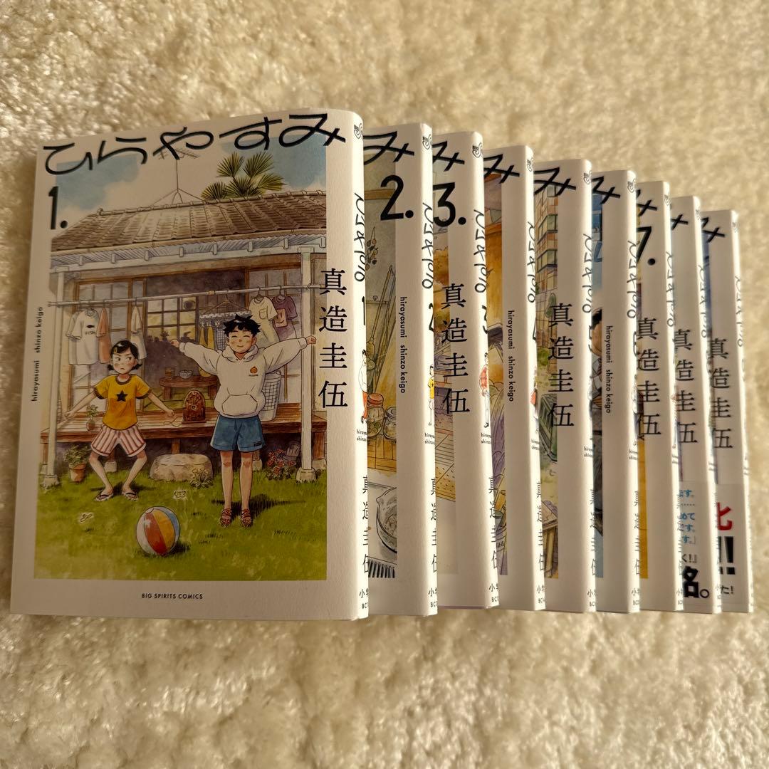 ひらやすみ. 1-9巻（全巻）