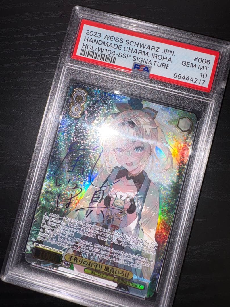 WS 手作りのお守り　風真いろは　SSP サイン　PSA10