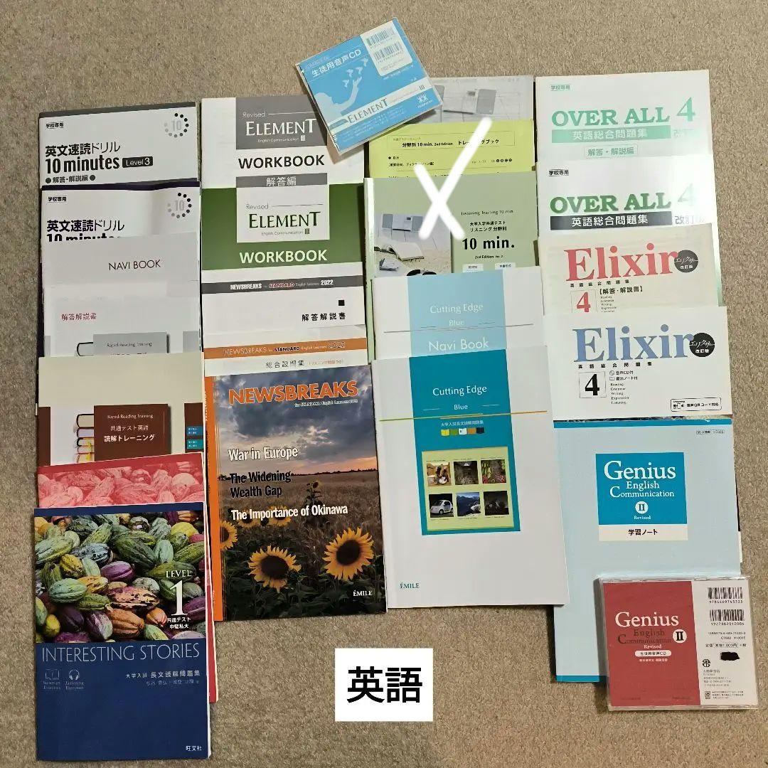 【バラ売り】高校専売問題集　全部新品未使用　書込み無し（2021〜2024購入）